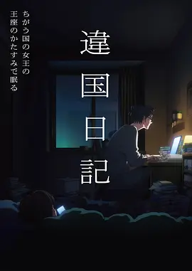 樱桃影院高分动画电影风之邮局海报